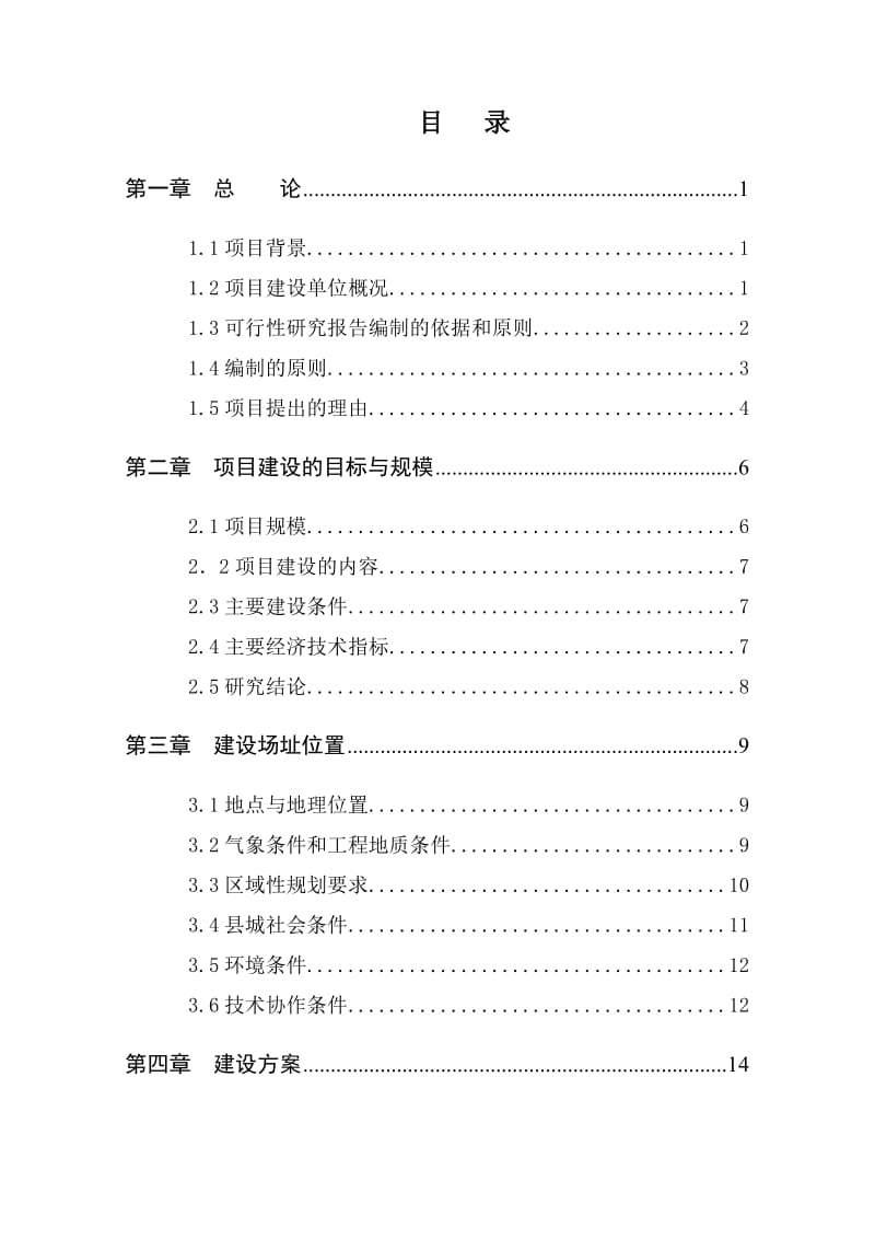 职业学校新校区艺术楼建设项目可行性研究报告.doc_第2页