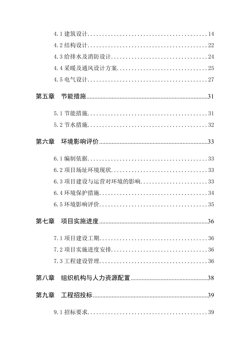 职业学校新校区艺术楼建设项目可行性研究报告.doc_第3页