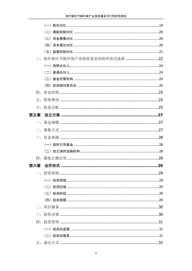 徐圩新区节能环保产业投资基金可行性研究报告.docx_第3页