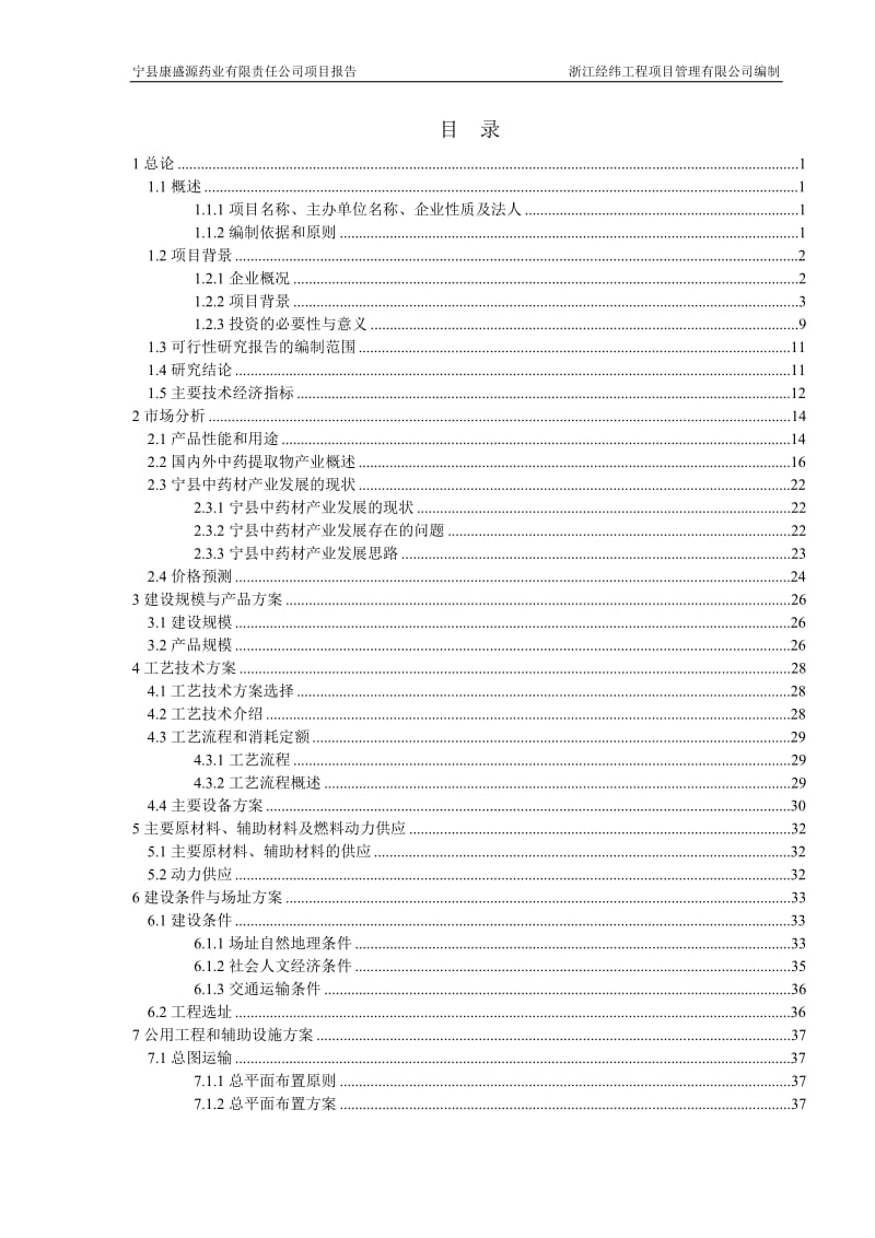 丹参酮ⅡAGMP改造提升及小剂量包装项目可行性研究报告.doc_第3页