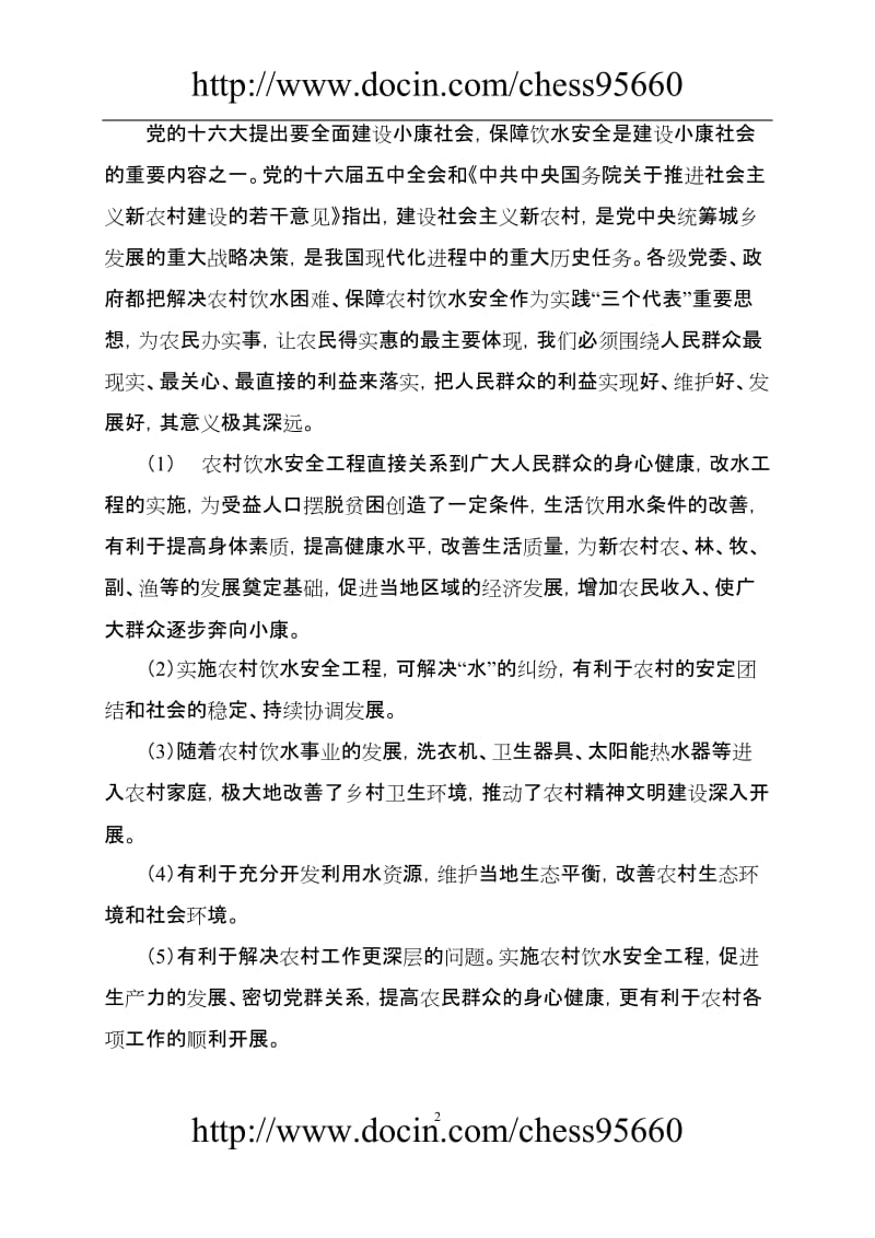 XX县农村饮水安全工程十一五可行性研究报告 (2).doc_第3页