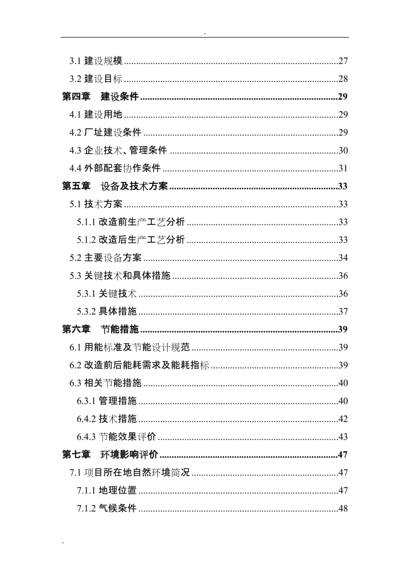 某发电厂220th锅炉燃烧器节能技术改造项目可行性研究报告－优秀甲级资质资金申请报告 (2).doc_第2页