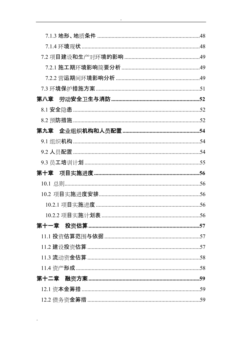 某发电厂220th锅炉燃烧器节能技术改造项目可行性研究报告－优秀甲级资质资金申请报告 (2).doc_第3页