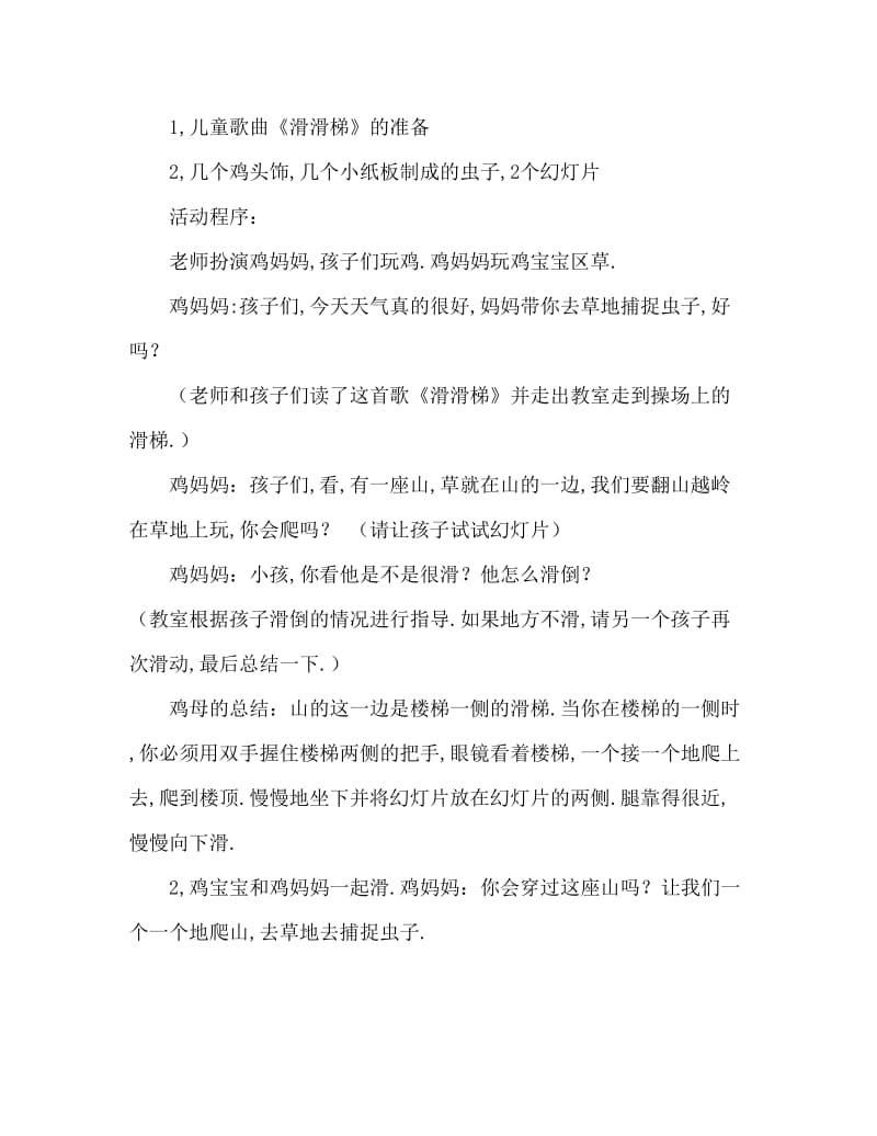 小班安全滑滑梯教案反思.doc_第2页