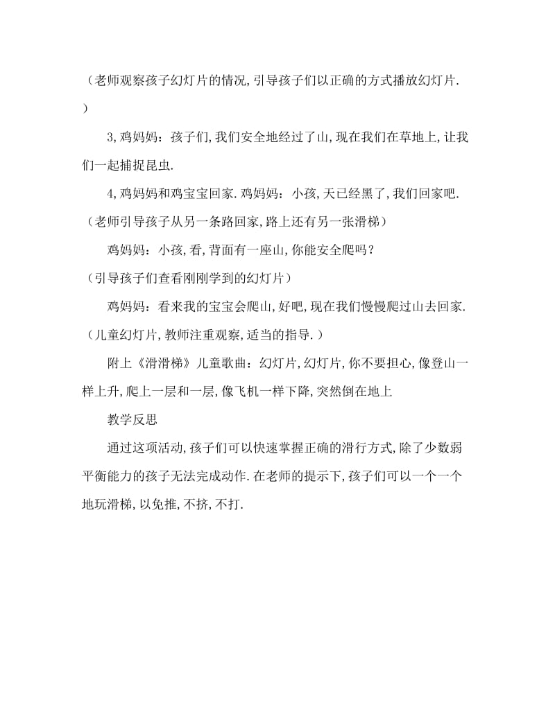 小班安全滑滑梯教案反思.doc_第3页