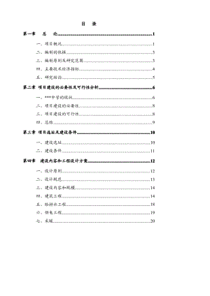 某地区中小学扩建项目可行性研究报告(学校扩建项目可研报告,资金申请报告).pdf