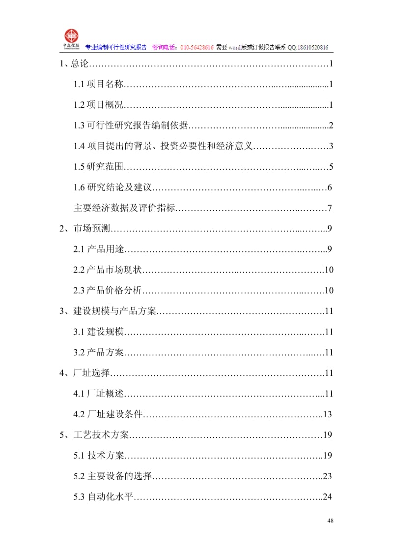 年产8万吨腐植酸有机肥复合肥项目可行性研究报告范文.pdf_第1页