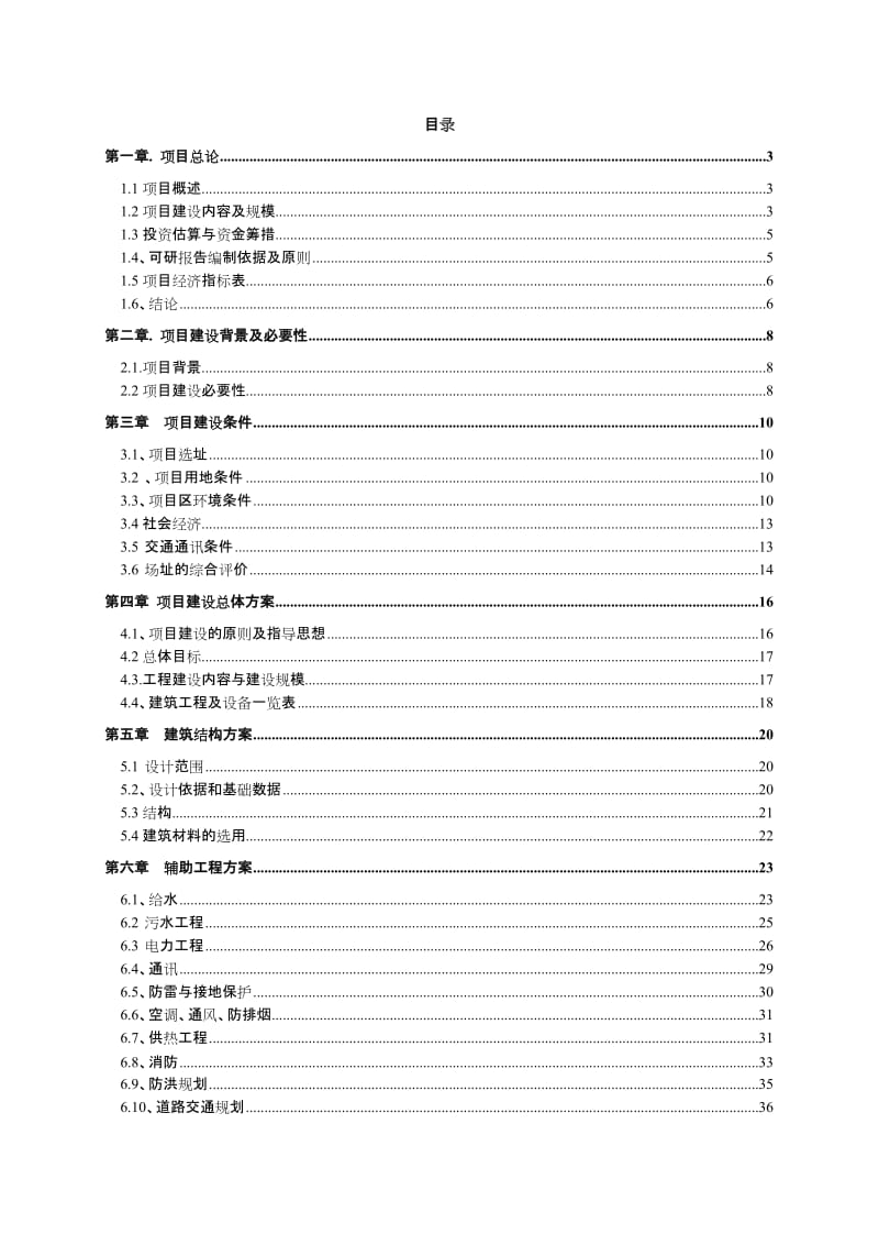 红山生活体验区建设项目可行性研究报告.doc_第1页