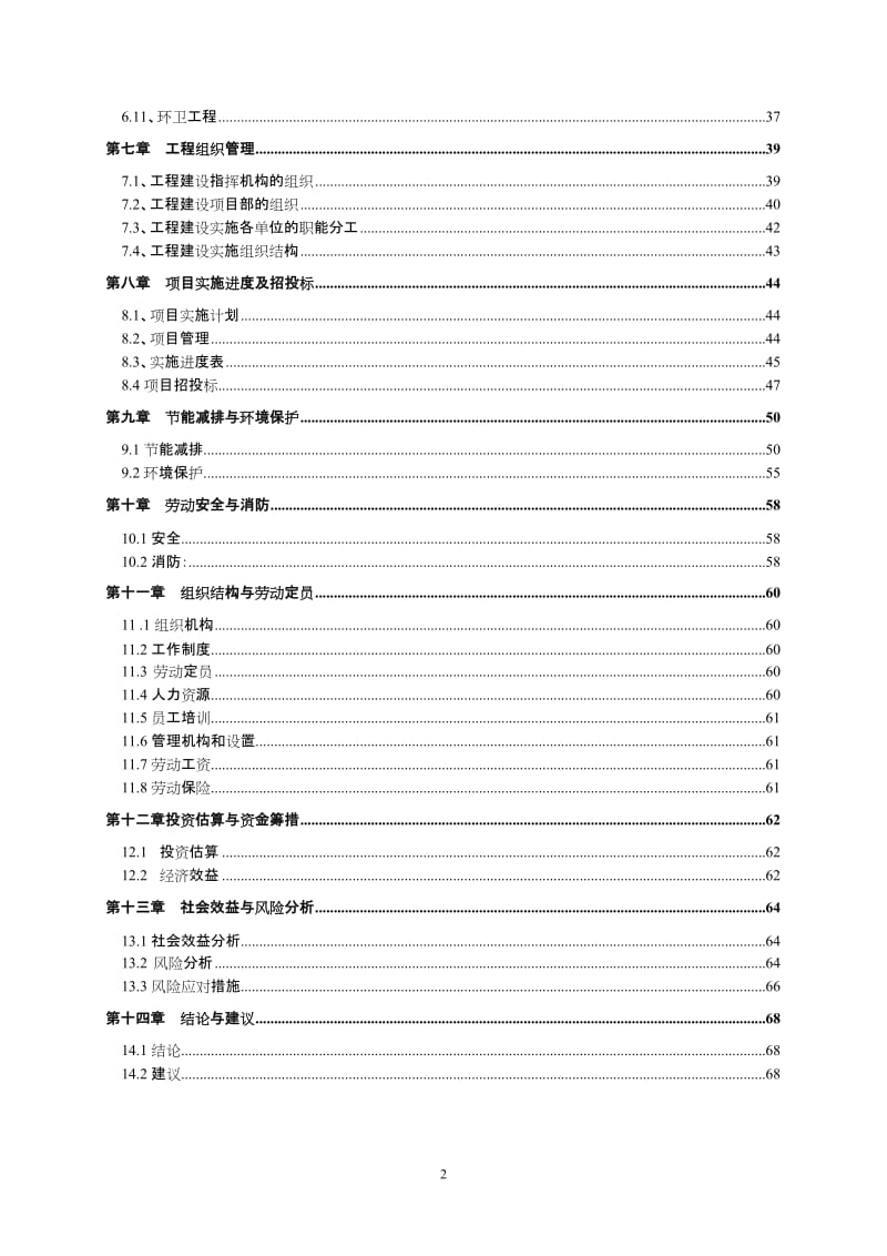 红山生活体验区建设项目可行性研究报告.doc_第2页