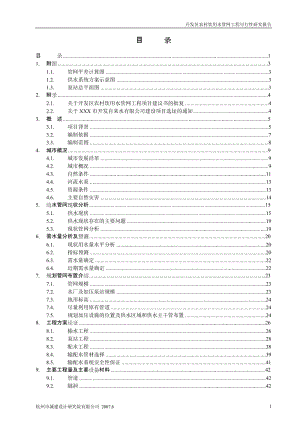 开发区农村饮用水管网工程可行性研究报告（可研报告） .doc