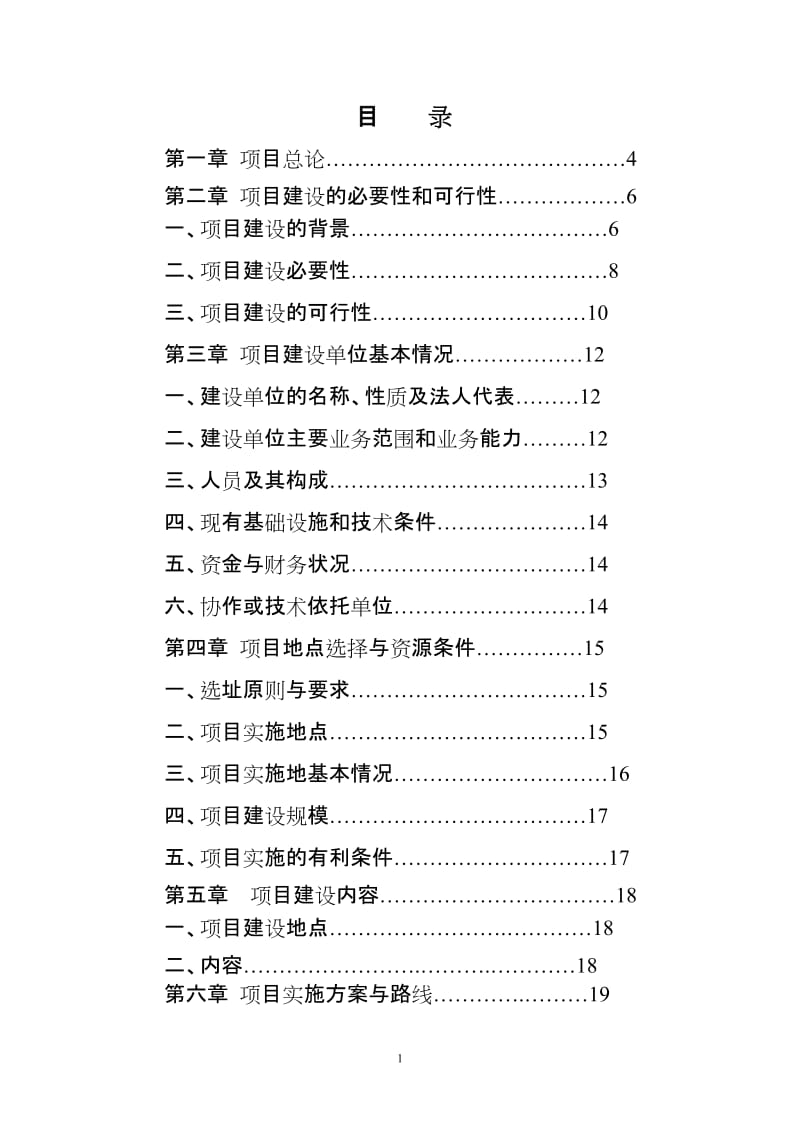 江西省易灾地区(瑞金市)草地保护工程项目可行性研究报告.doc_第2页