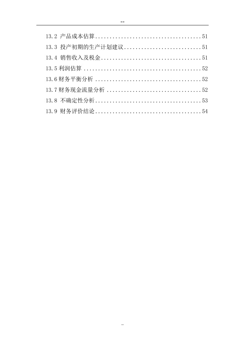 某某油脂厂污水处理回收再利用工程项目可行性研究报告（深度处理、中水回用） (3).doc_第3页