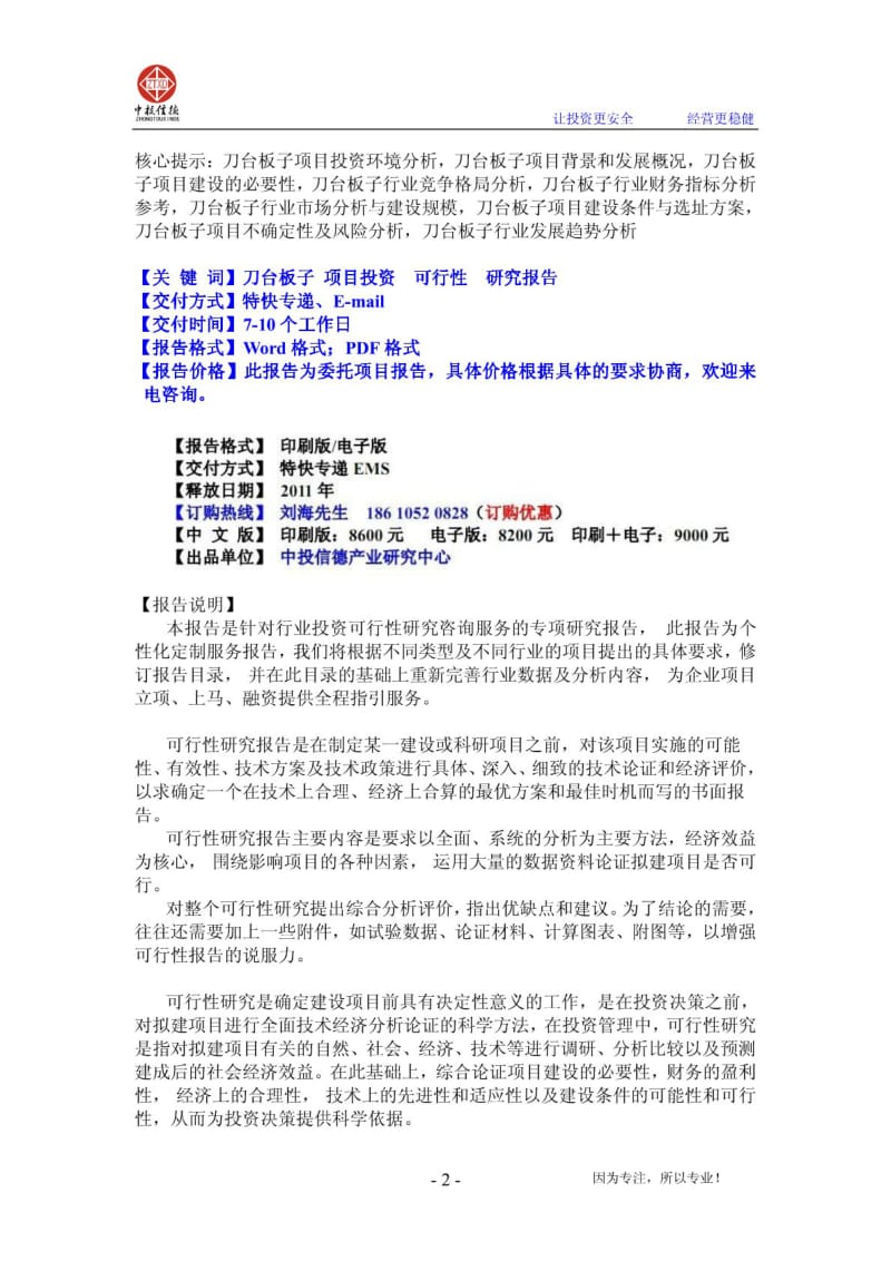 刀台板子项目可行性研究报告.pdf_第2页