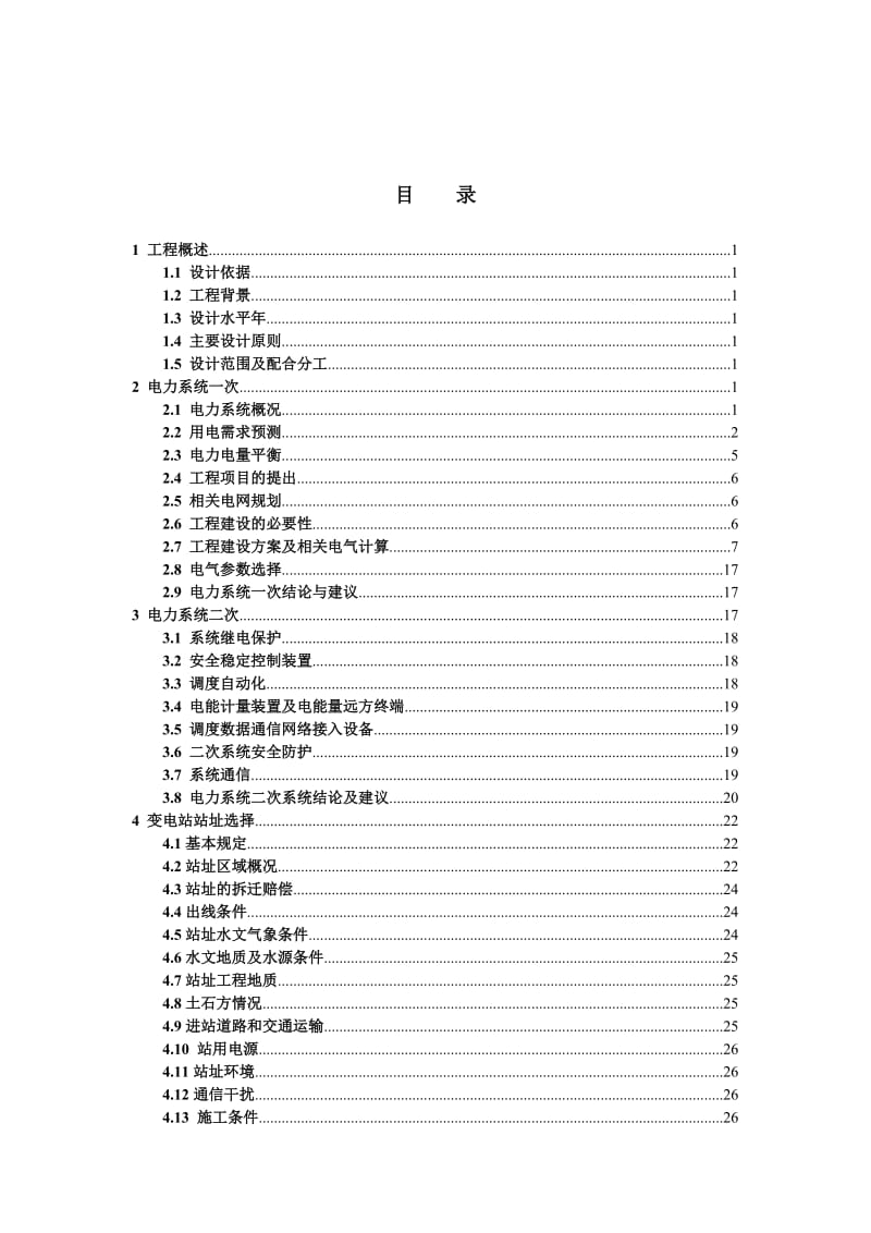 黑龙江220kV输变电工程可行性研究报告.doc_第2页