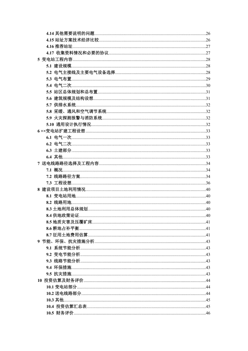 黑龙江220kV输变电工程可行性研究报告.doc_第3页