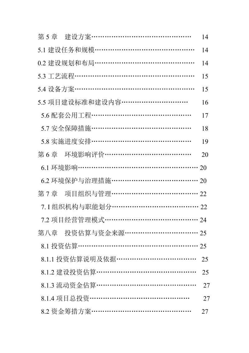 废弃渣土填埋建设项目可行性研究报告.doc_第3页