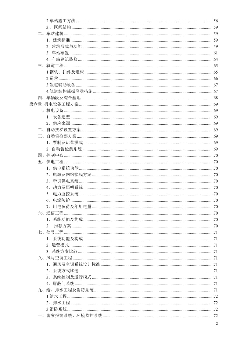 某市轨道交通一、二期工程可行性研究报告.doc_第2页