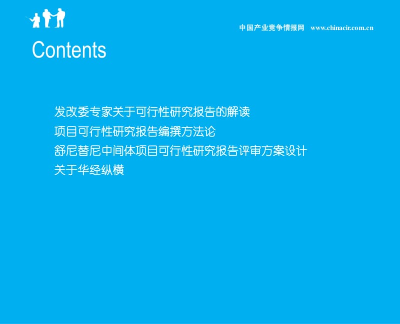 舒尼替尼中间体项目可行性研究报告(发改委评审方.pdf_第2页