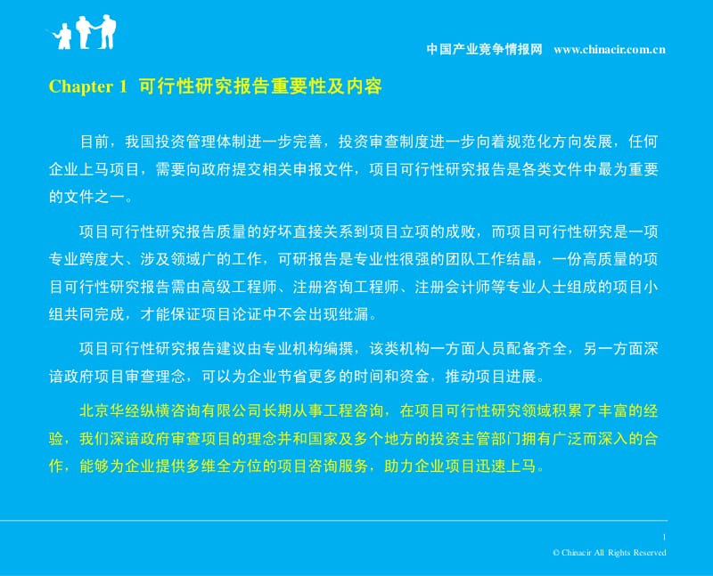 舒尼替尼中间体项目可行性研究报告(发改委评审方.pdf_第3页