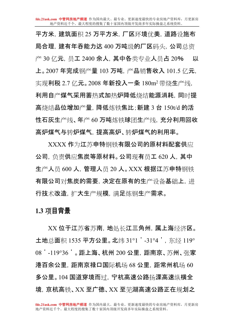 年产96万吨捣固焦技改项目可行性研究报告.doc_第2页