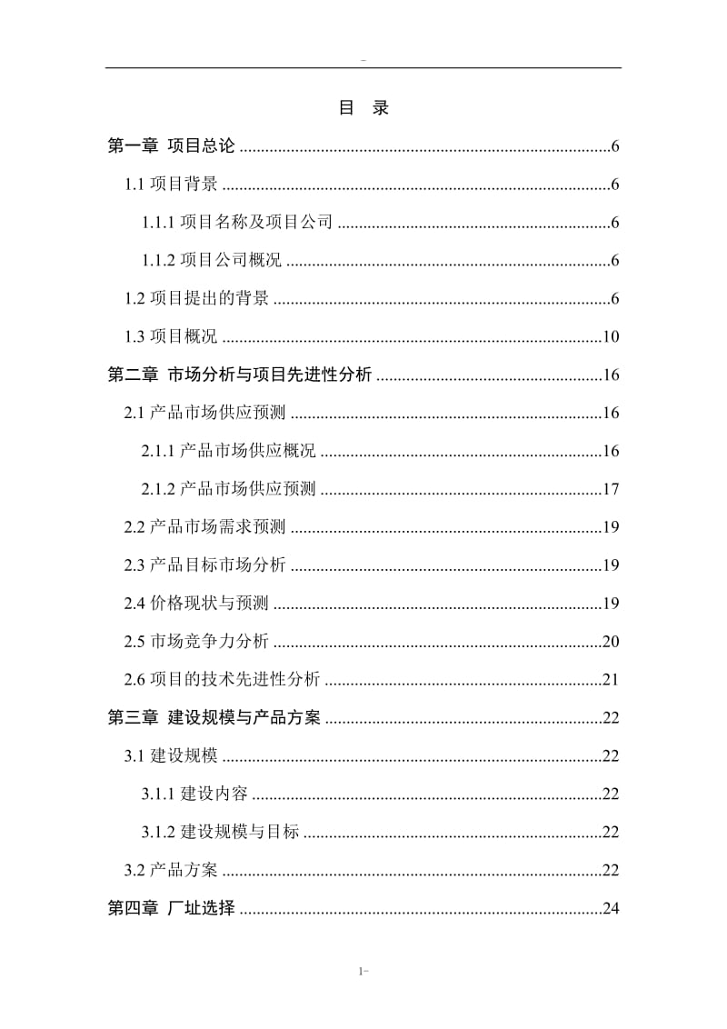 废旧塑料、木质纤维生产塑木型材（1万吨每年）资源综合利用项目可行性研究报告.doc_第1页