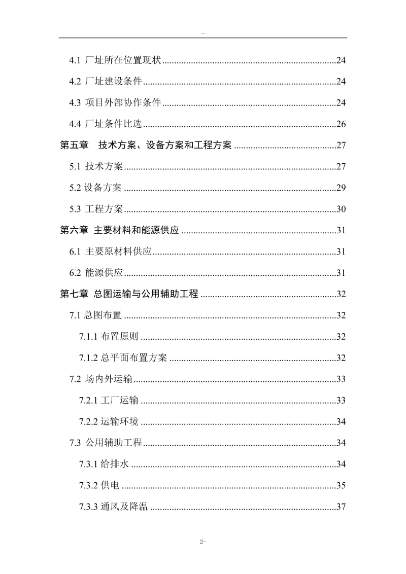 废旧塑料、木质纤维生产塑木型材（1万吨每年）资源综合利用项目可行性研究报告.doc_第2页