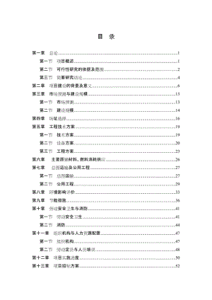 山东省轴承质量检测中心扩建项目可行性研究报告.doc