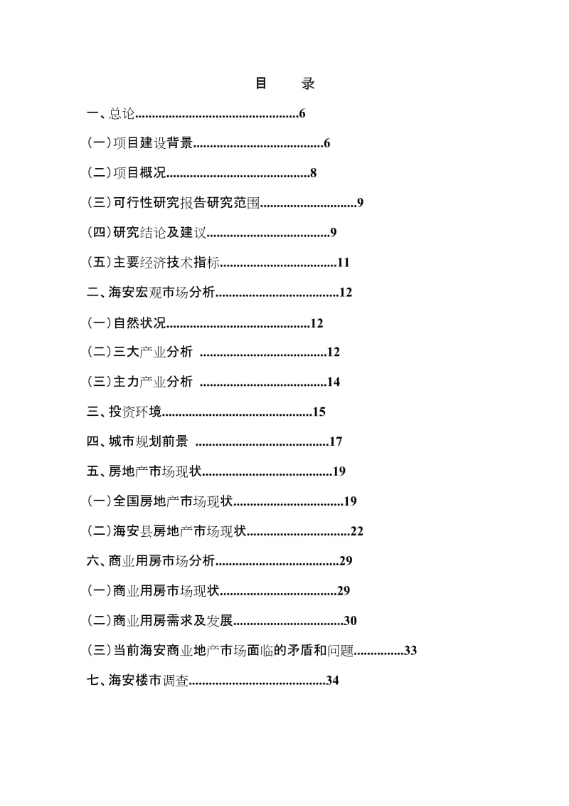 南通金海岸火车站商业广场项目可行性研究报告（2005年） .doc_第2页