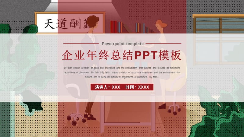 简约企业年终总结PPT模板.pptx_第1页