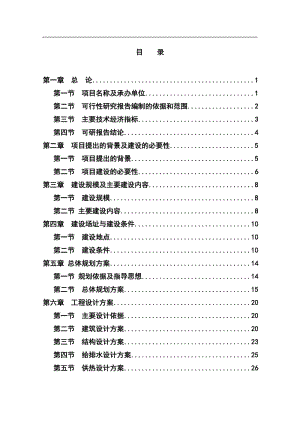 朝阳新型农民社区建设项目可行性研究报告.doc