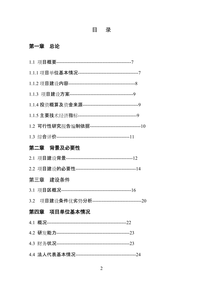 150万只鸡标准化养殖小区及配套粪尿废弃物循环利用项目可行性研究报告.doc_第2页