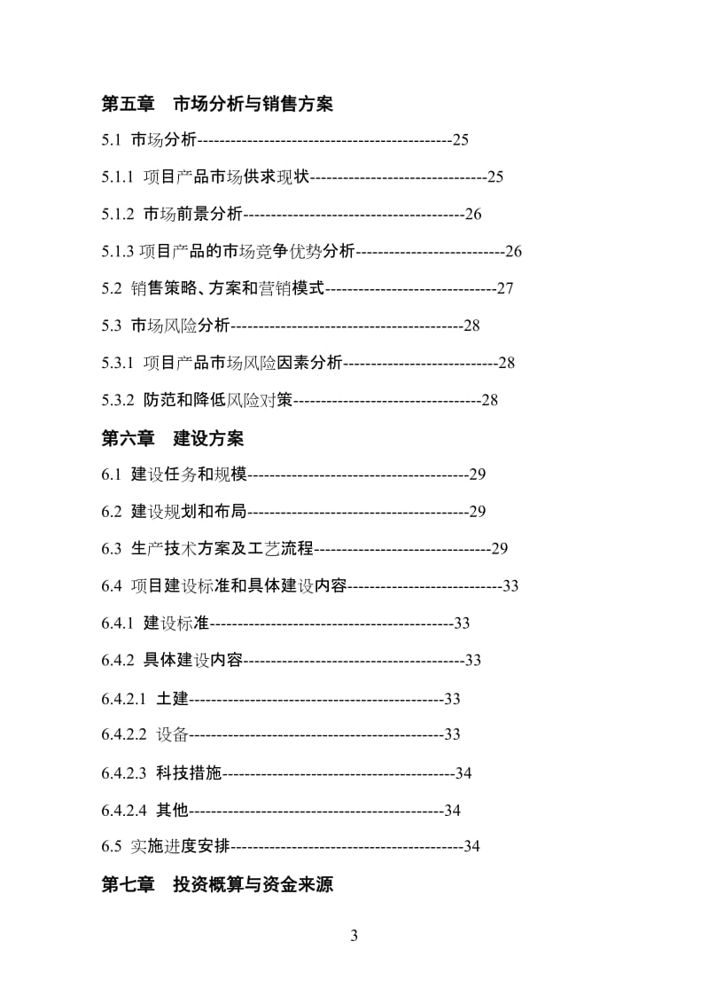 150万只鸡标准化养殖小区及配套粪尿废弃物循环利用项目可行性研究报告.doc_第3页