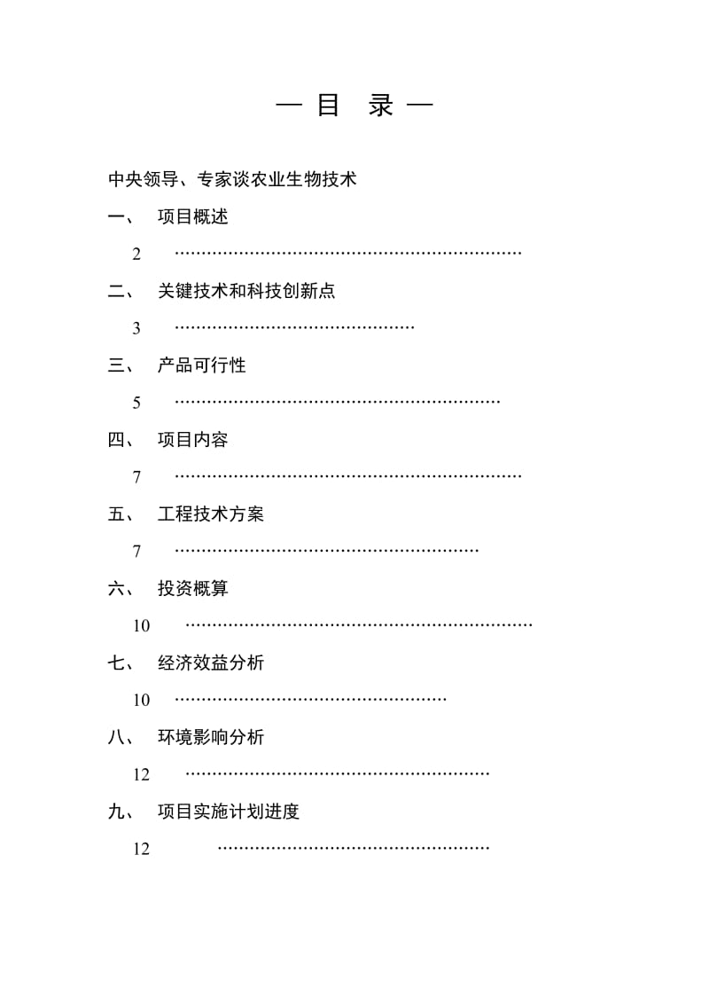 新修年产5万吨生物有机复合肥可行性研究报告可研报告.doc_第2页