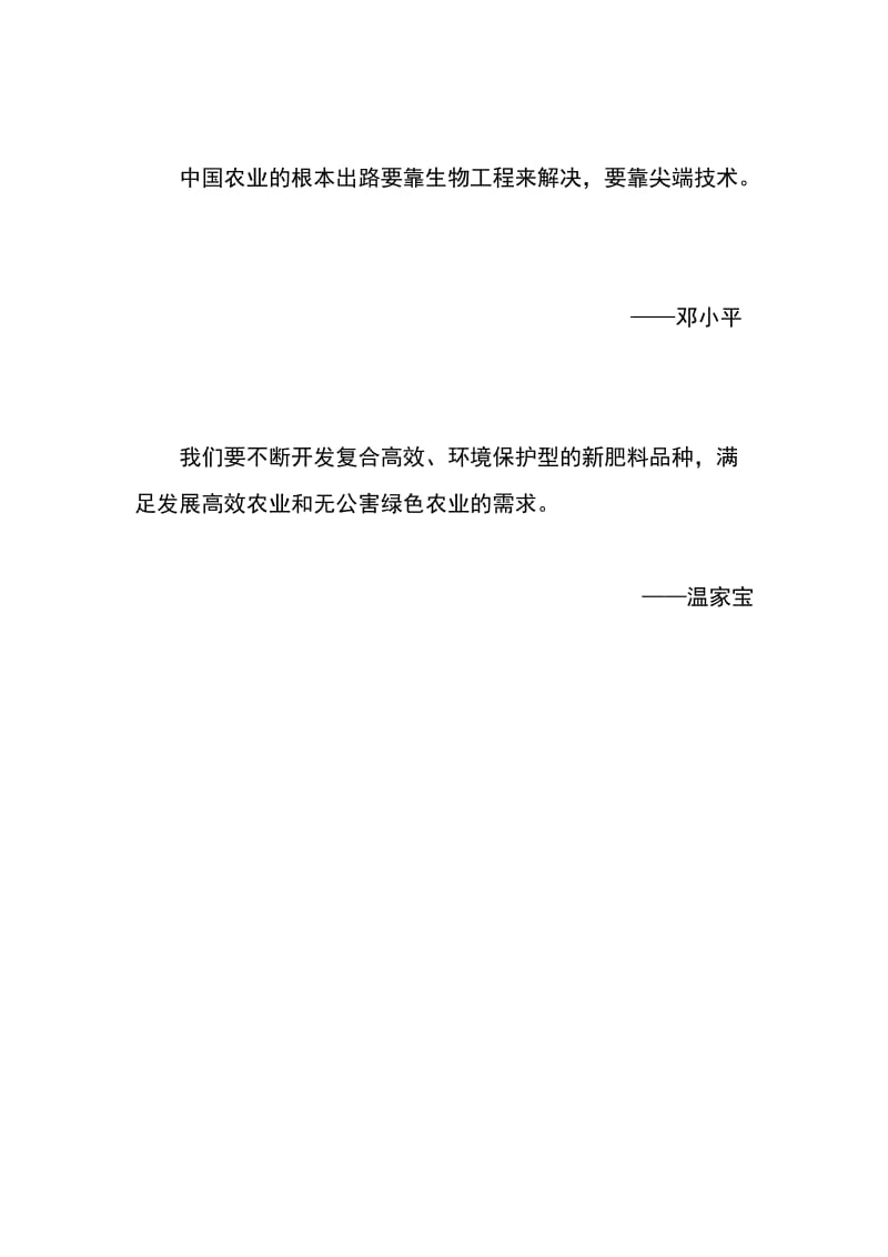 新修年产5万吨生物有机复合肥可行性研究报告可研报告.doc_第3页