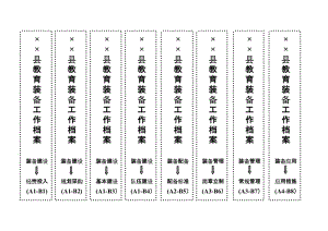 电教馆资料竖签 - 宽版.doc