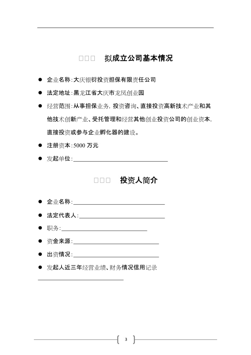 可行性研究报告融资担保公司.doc_第3页