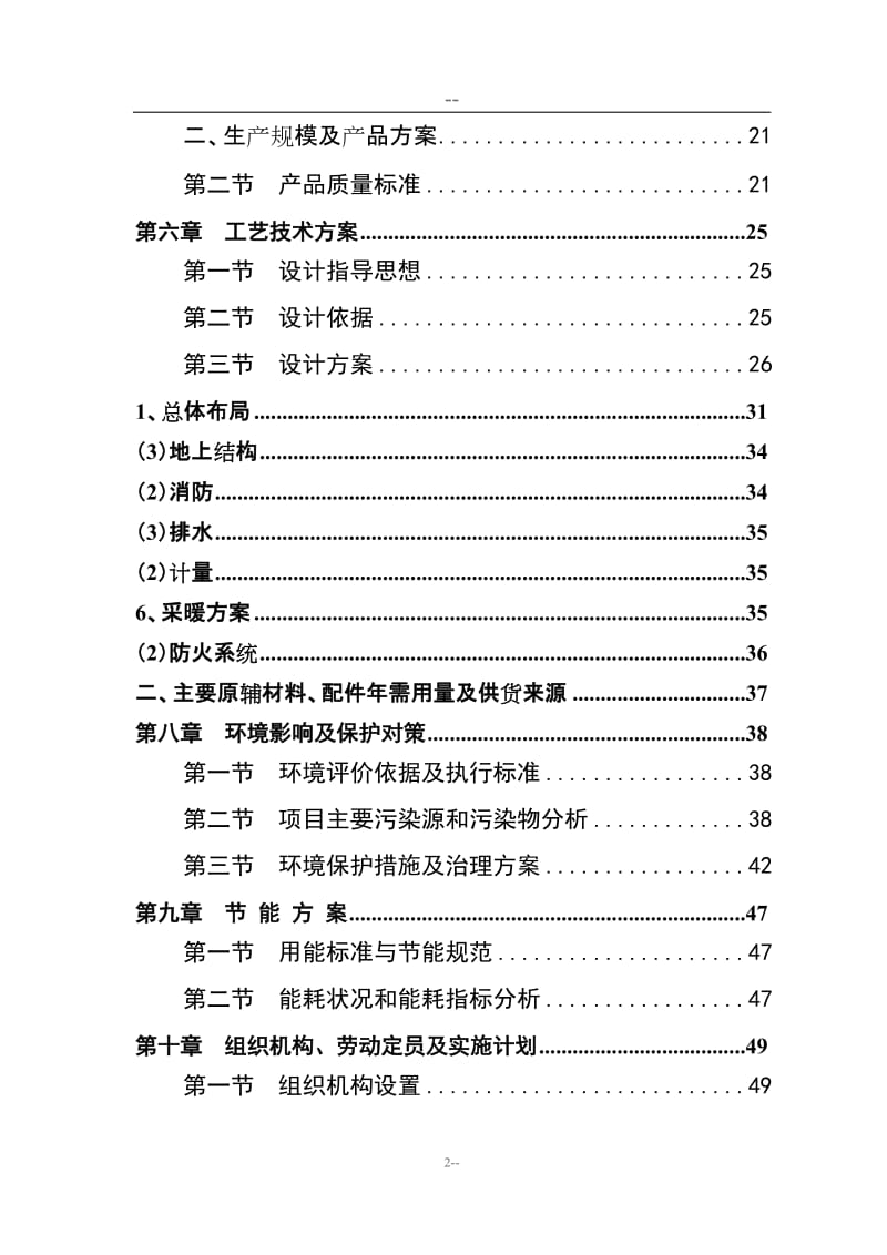 某公司投资圣诞节日礼品产业化项目可行性研究报告.doc_第2页