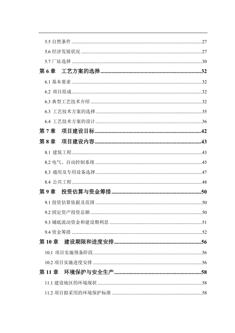 大型沼气工程可行性研究报告.doc_第3页