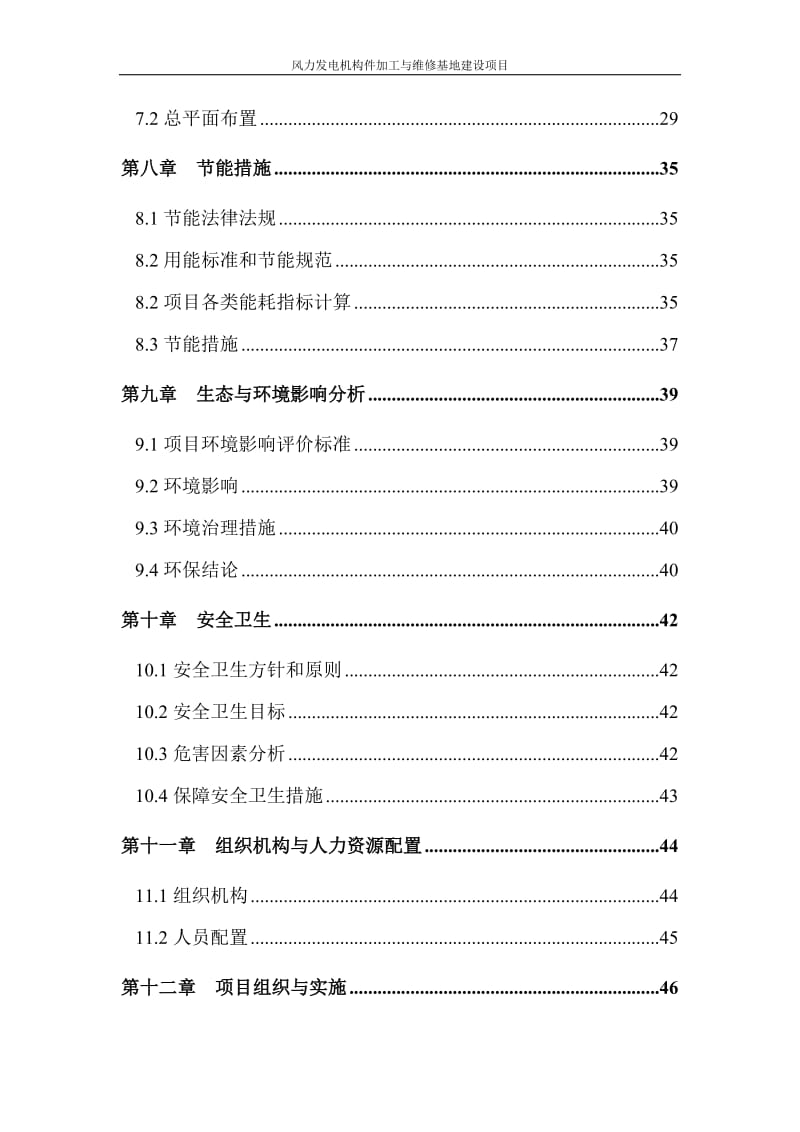 风力发电机构件加工与维修基地建设项目可行性研究报告.doc_第3页