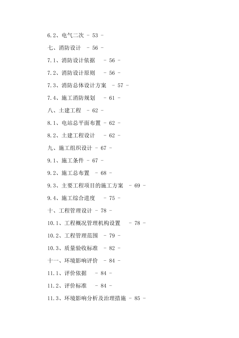 50MW光伏并网电站项目预可行性研究报告(可编辑).doc_第3页