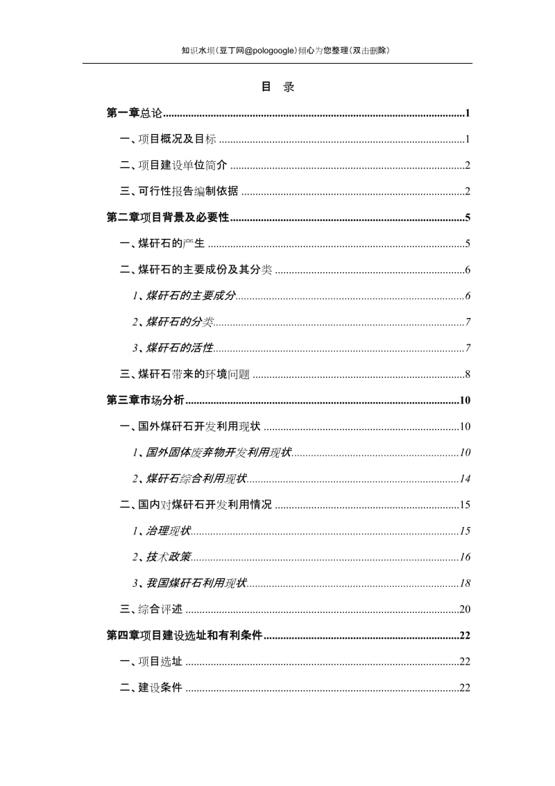 某公司循环经济工程（煤矸石综合利用）可行性研究报告（甲级优秀可研报告） (2).doc_第1页