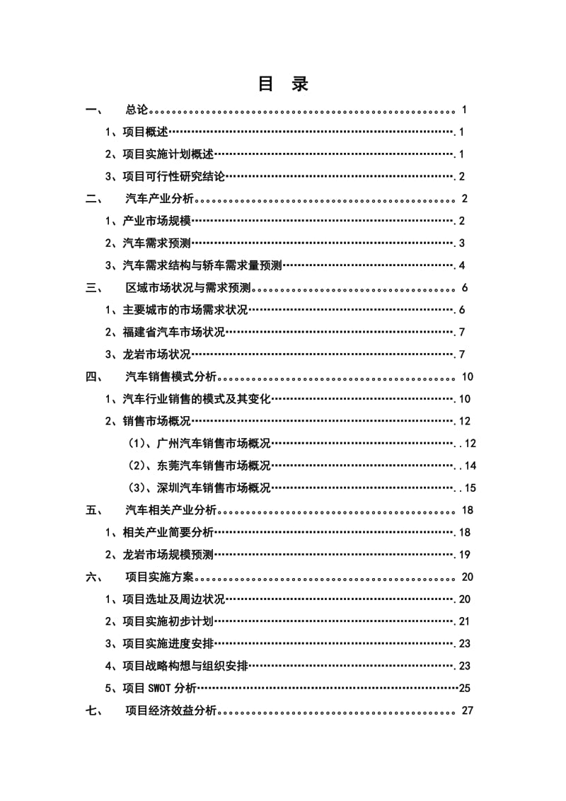 龙岩国际汽车城项目可行性研究报告 (2).doc_第2页