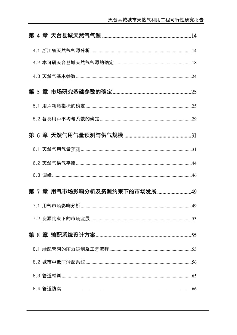 天台县城城市天然气利用工程可行性研究报告.doc_第2页