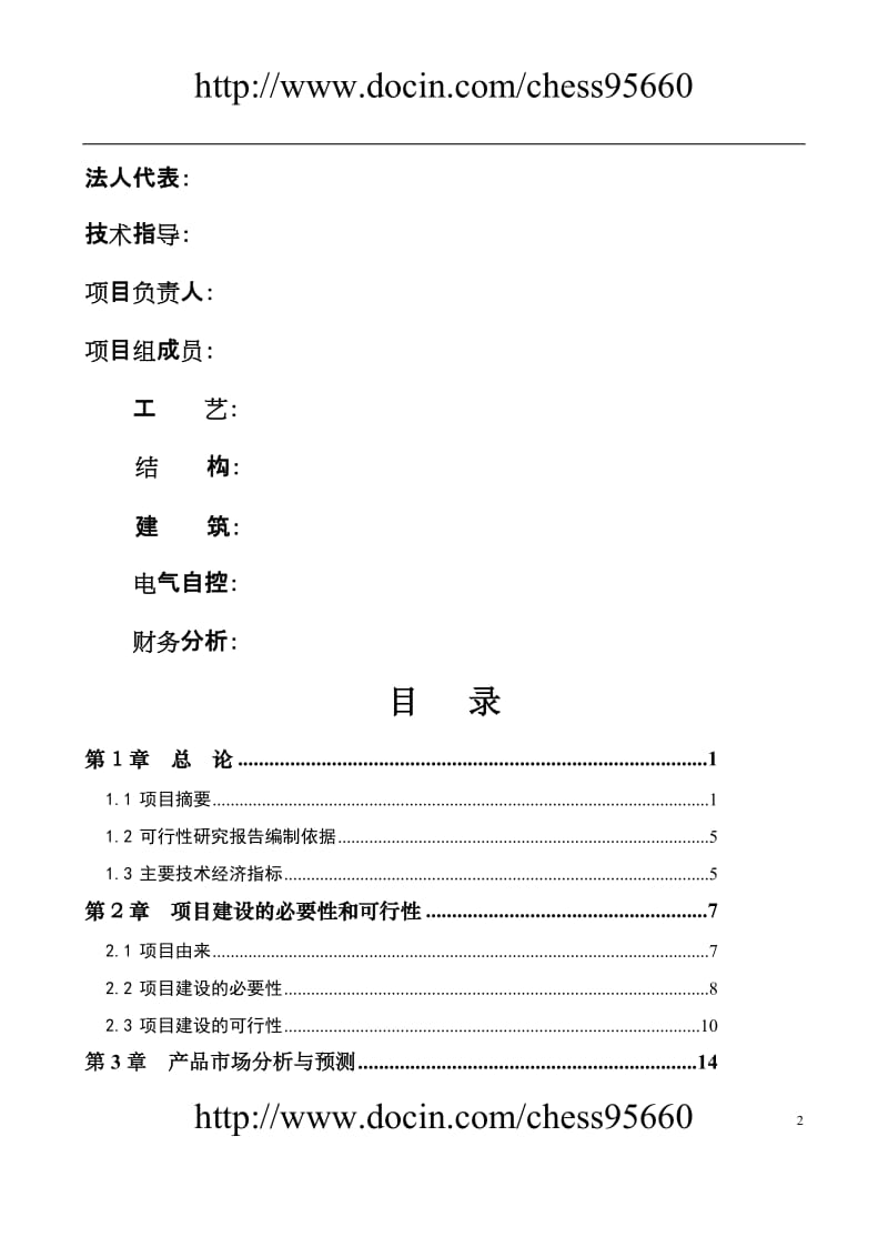 ☆蒙牛大型沼气建设工程项目可行性研究报告(68P).doc_第2页