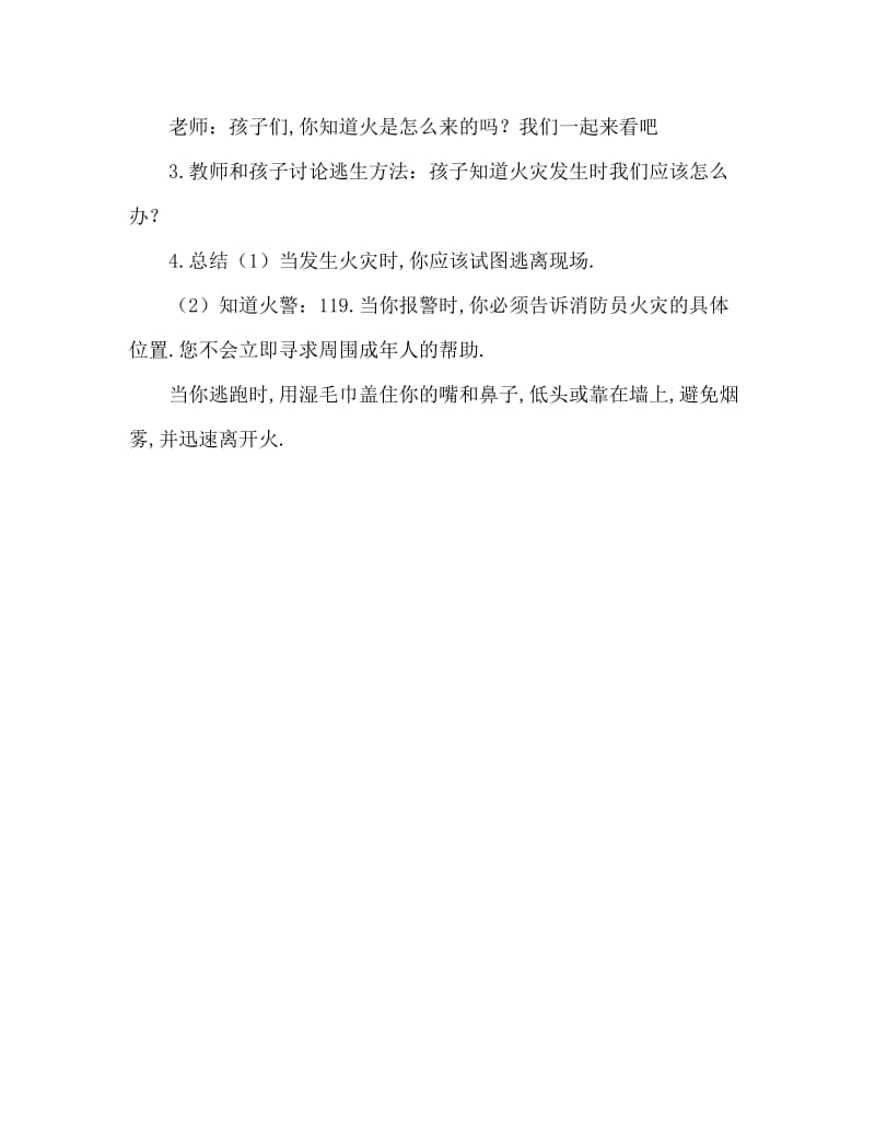 小班安全活动教案：消防教案.doc_第2页