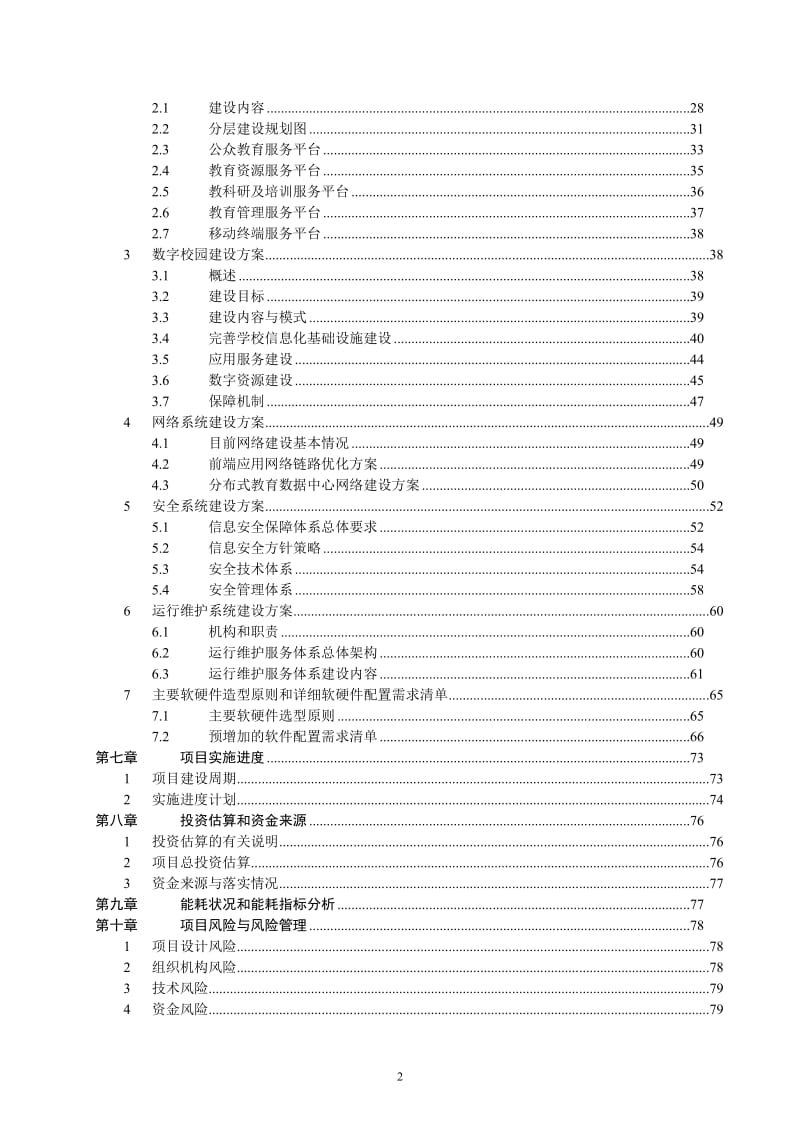 XXX智慧教育可行性研究报告.doc.doc_第2页