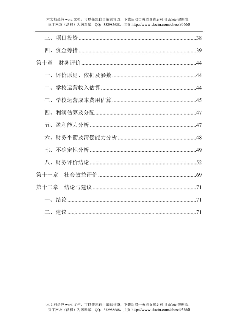 大足县职教中心2期工程项目可行性研究报告1.doc_第3页