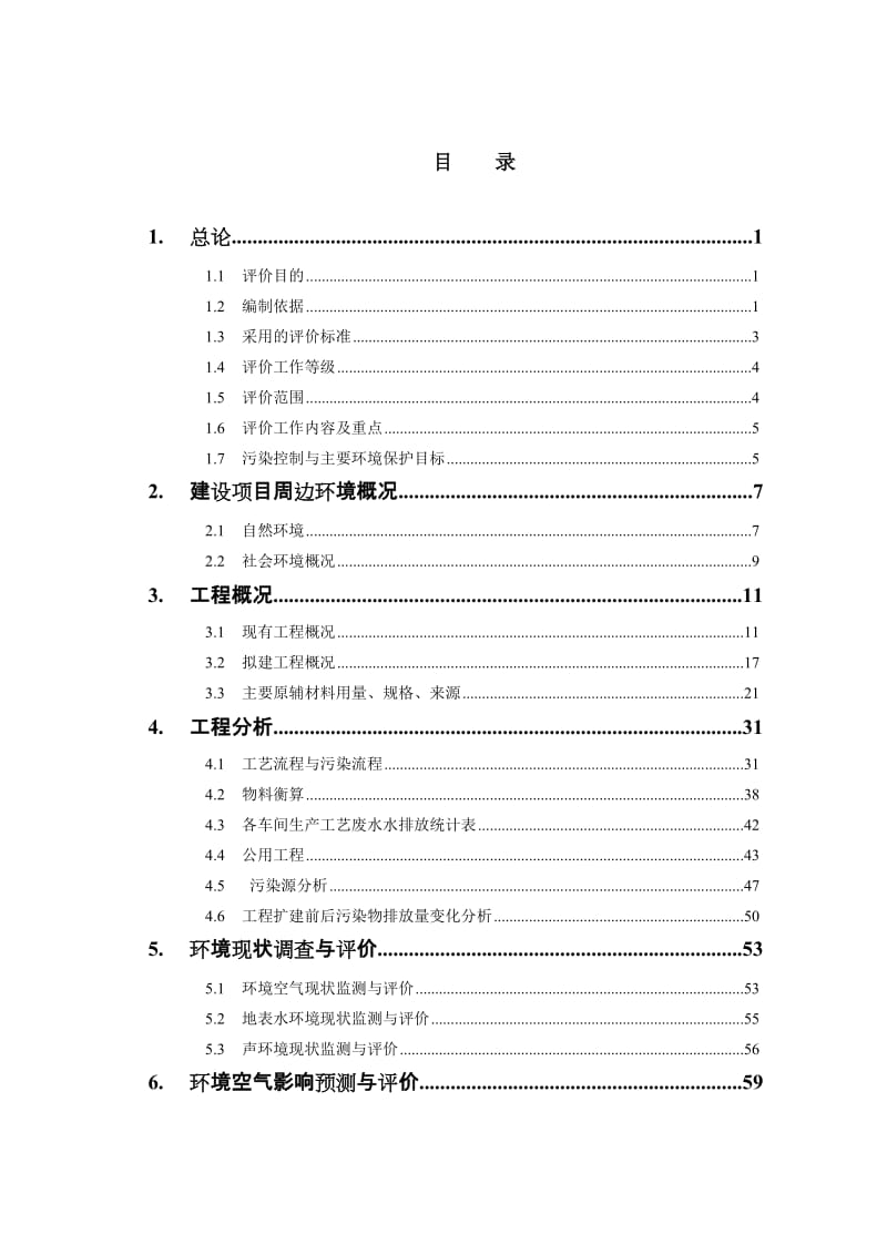 五倍子加工可行性研究报告书.doc_第3页