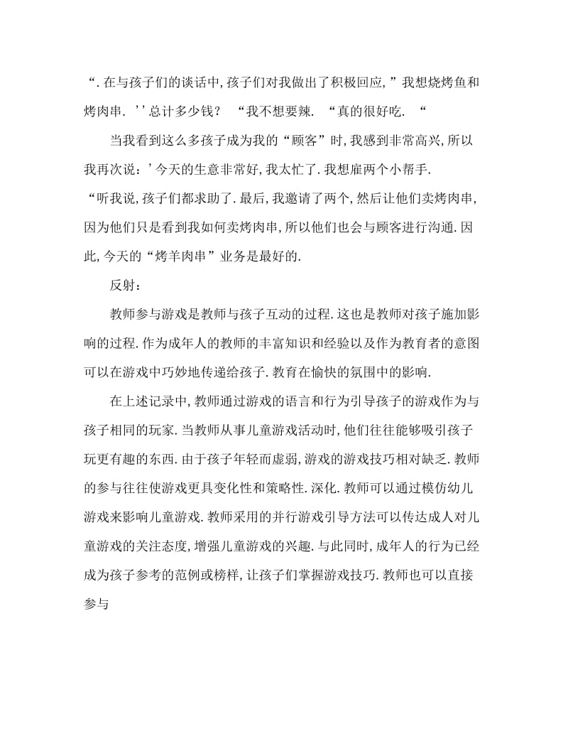 教师的介入带动孩子们参与游戏的兴趣.doc_第2页