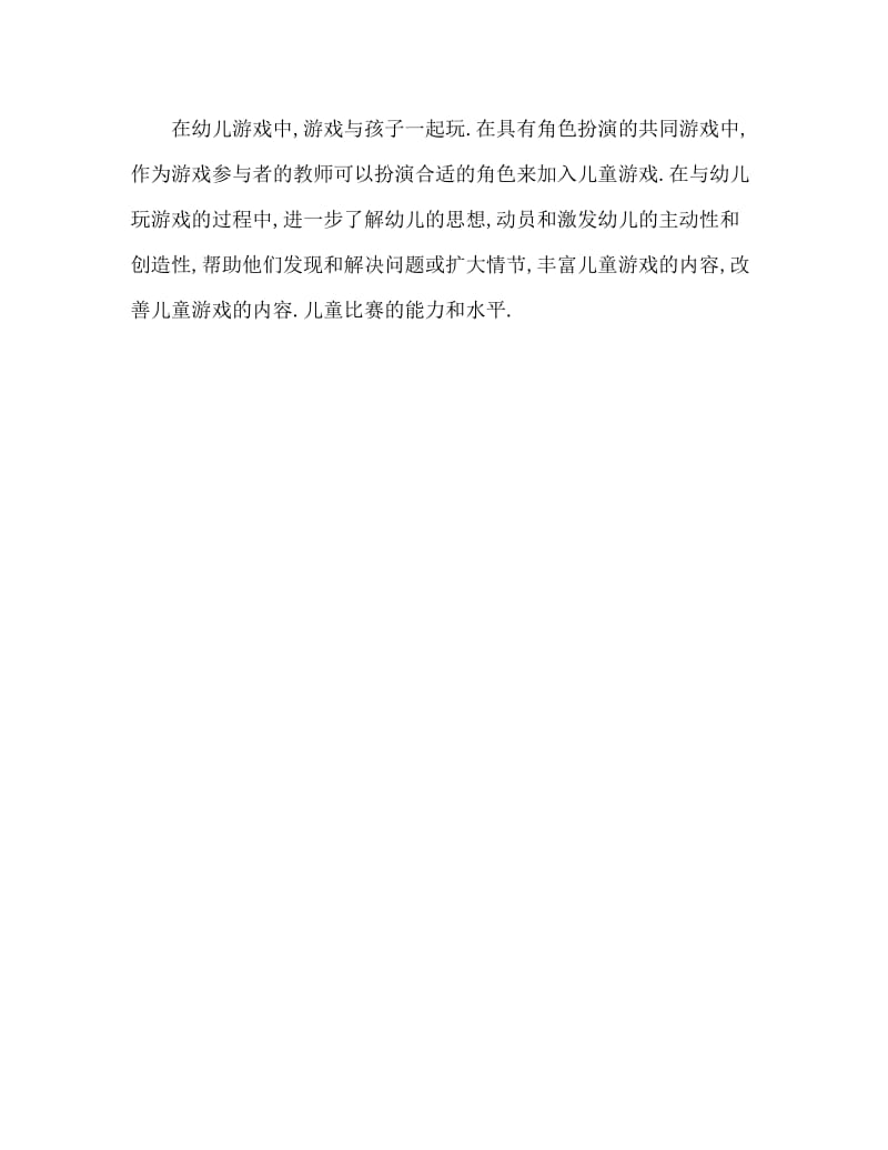 教师的介入带动孩子们参与游戏的兴趣.doc_第3页